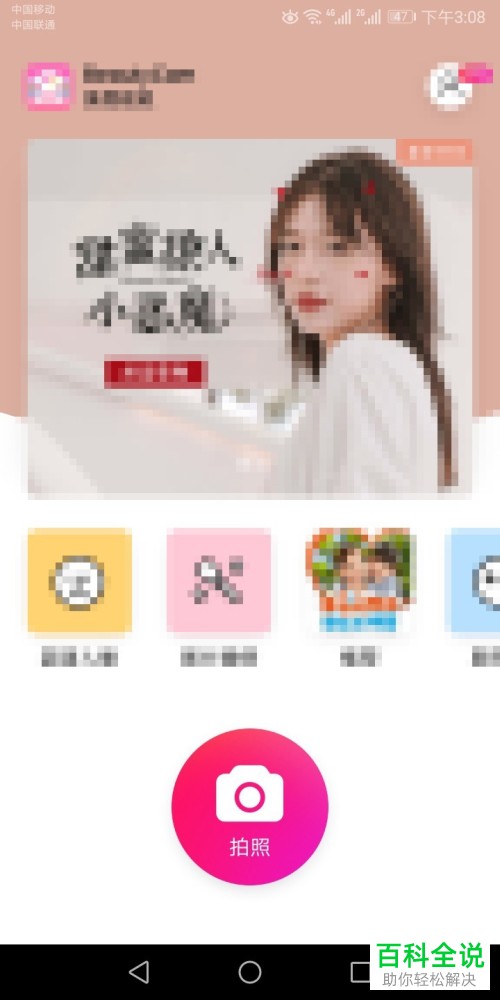 怎么设置美颜相机不自动添加水印?