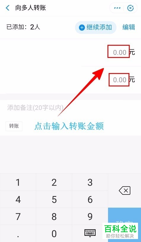 怎么使用支付宝同时向多人转账