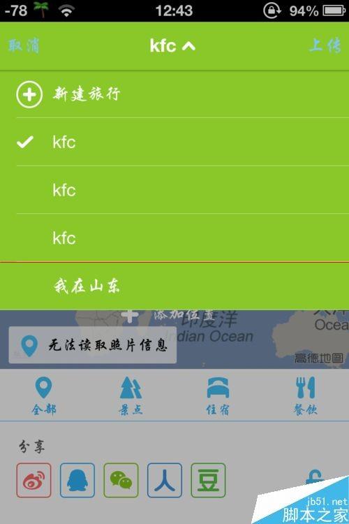 在路上怎么玩?在路上发表旅行日记的方法