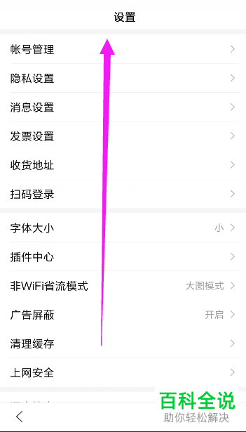 怎么设置和修改手机版百度App的下载路径