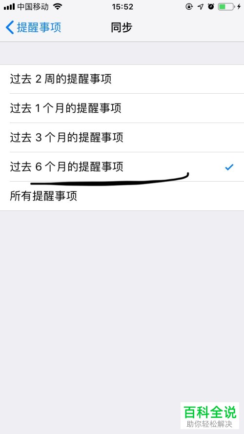 怎么设置Iphone（苹果）手机提醒事项？