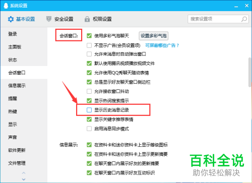 怎么设置电脑QQ软件内的历史消息记录显示功能