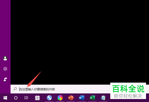 怎么使用win10系统搜索框