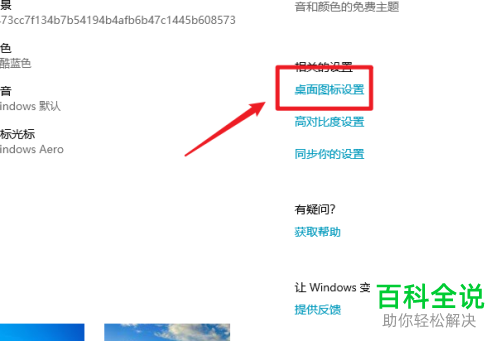 怎么设置在Win10电脑桌面上显示我的电脑图标