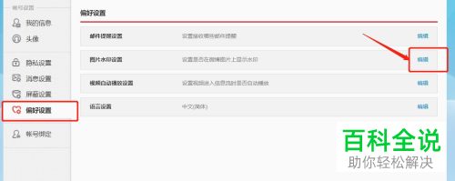 怎么设置将微博上的图片水印移到中间位置