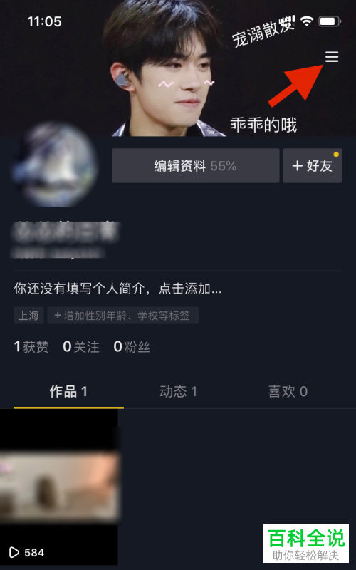 怎么设置抖音视频禁止他人下载