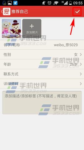 怎么使用爱吧推荐 快速找到自己的另一半