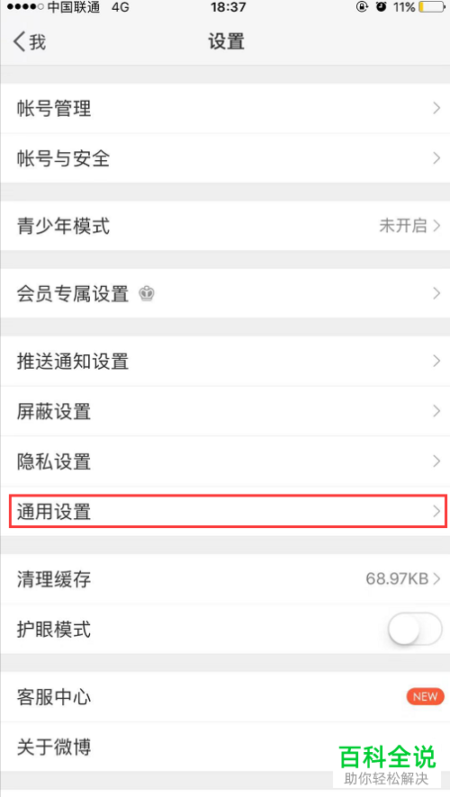 怎么设置手机微博自动播放视频和动图