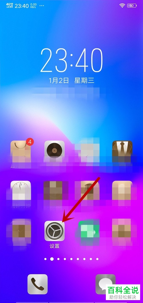 怎么设置VIVO X21手机的字体样式