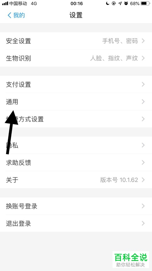 怎么删除手机支付宝内的聊天记录