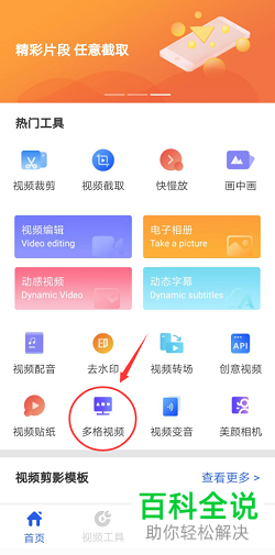 怎么使用手机制作多格视频