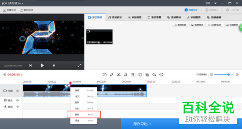 怎么删去快剪辑App中的视频原声音
