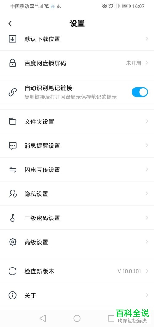 怎么设置百度网盘个人昵称