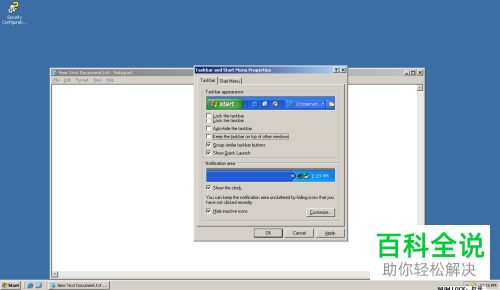 怎么设置才能将Server2003系统的任务栏显示在其他程序窗口下