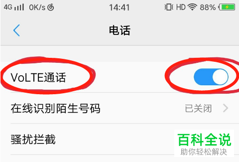 怎么删掉手机屏幕上方显示的HD字样