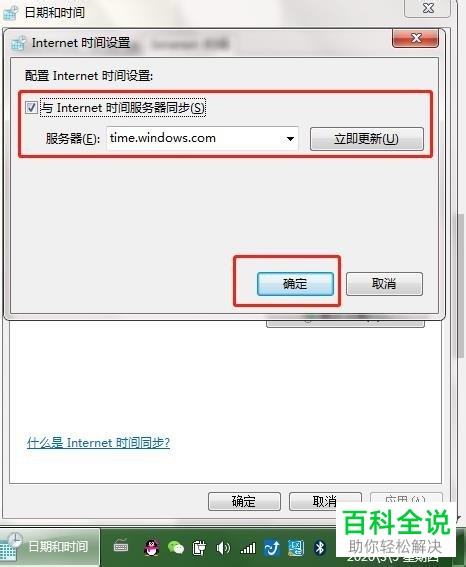 怎么设置电脑上的时间自动同步进行校正