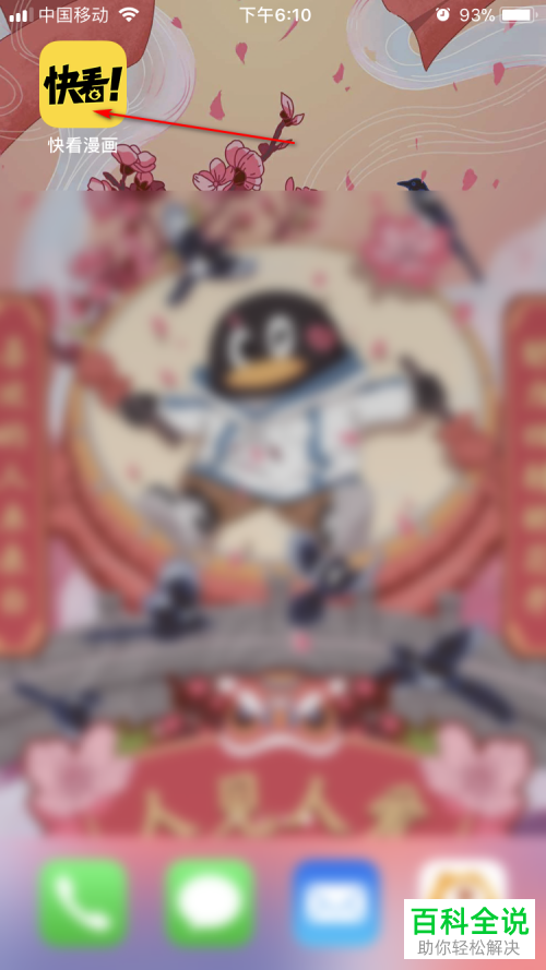 怎么设置快看漫画中移动网络下加载高清图片