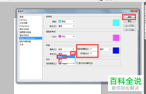 怎么设置PS软件的网格参数