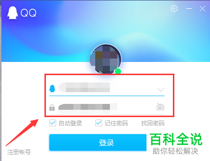 怎么使用电脑版QQ中的腾讯文档