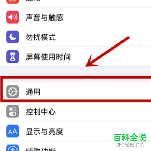 怎么设置iPhone手机键盘皮肤
