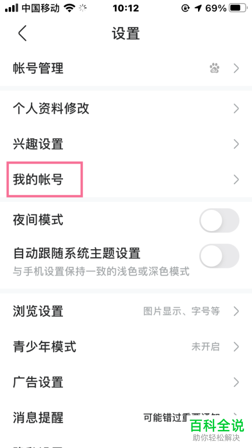 怎么删除百度贴吧登录账号