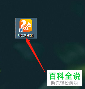 怎么设置电脑版UC浏览器不保留打开后的下载文件