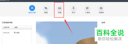 怎么使用快剪辑APP给视频添加图片