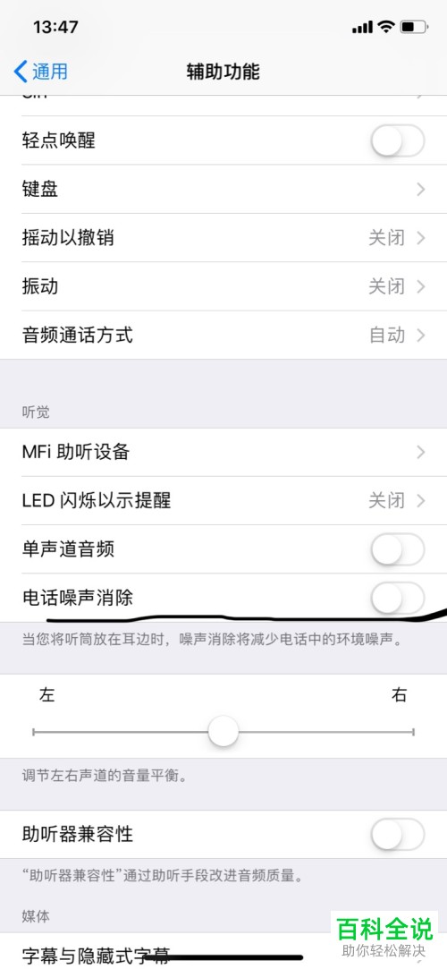 怎么设置iphone苹果XR手机电话噪音消除,解决通话不清楚的问题?