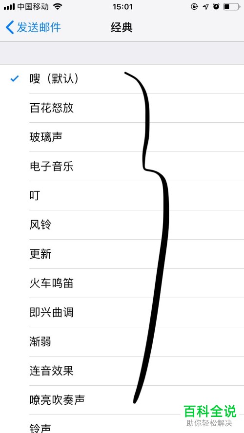 怎么设置和更改苹果手机iphone发邮件的声音