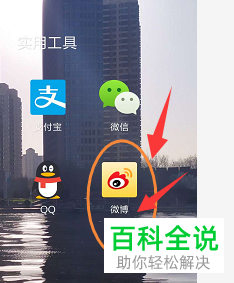 怎么设置手机版微博App中禁止他人通过手机号找到“我”