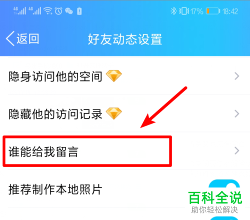 怎么设置手机QQ空间内的评论回复权限
