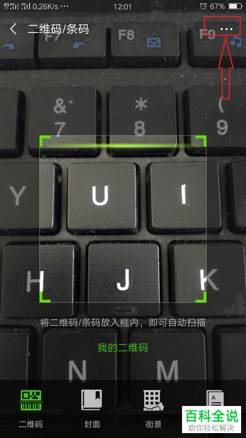 怎么扫描QQ群里的微信群二维码加群？