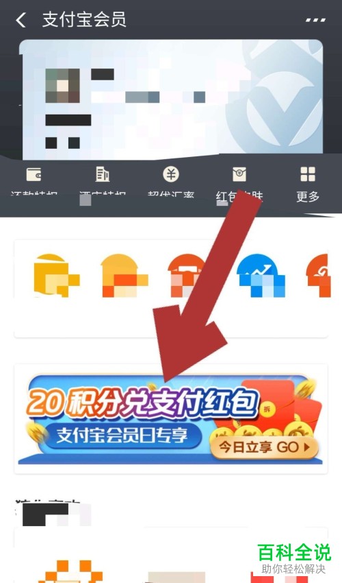 怎么使用支付宝中的积分来兑换话费红包
