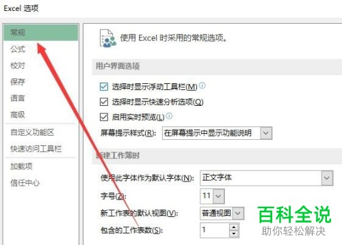 怎么设置和更改Excel表格的主题