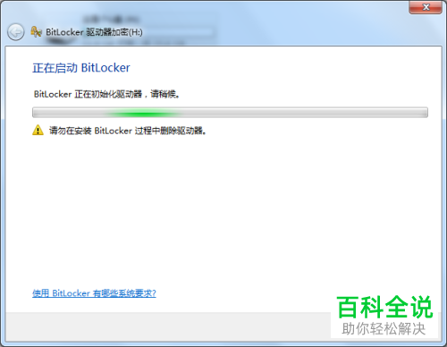 怎么使用电脑给U盘加密
