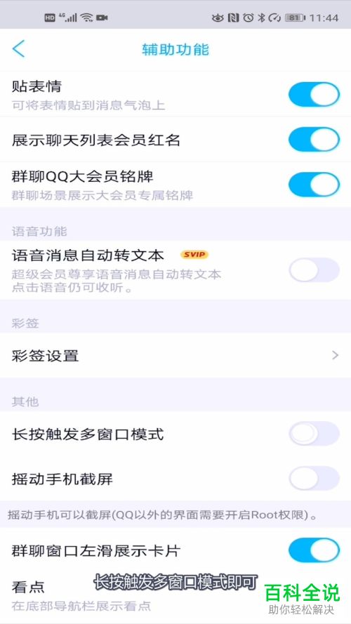 怎么设置关闭手机QQ中的长按触发多窗口模式