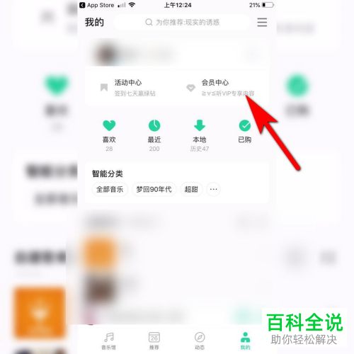 怎么使用兑换码兑换QQ音乐的绿钻会员