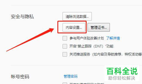 怎么设置电脑QQ浏览器不允许任何网站处理协议