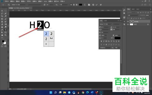 怎么使用PS文字基线偏移功能