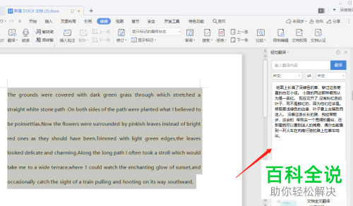 怎么使用Word文档翻译功能