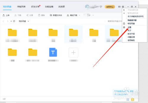 怎么设置百度网盘中的传输功能