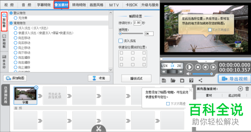 怎么使用爱剪辑来为视频添加音效或贴图
