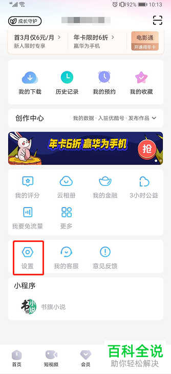 怎么设置不再使用手机版优酷视频中的连续播放功能