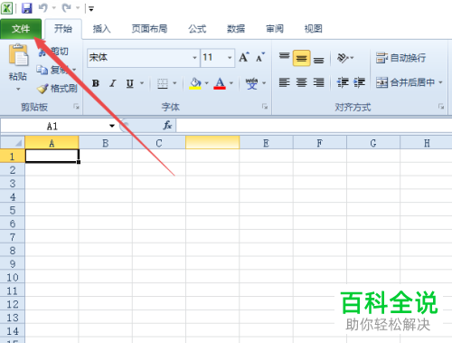 怎么使用excel2010给家庭制作月度预算表？