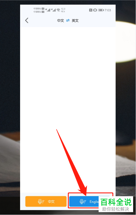 怎么使用录音转文字助手语音翻译功能