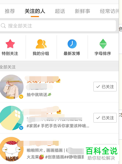 怎么设置和添加微博App的特别关注