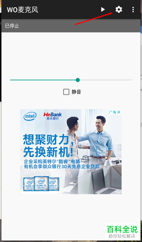 怎么使用手机作为电脑的麦克风