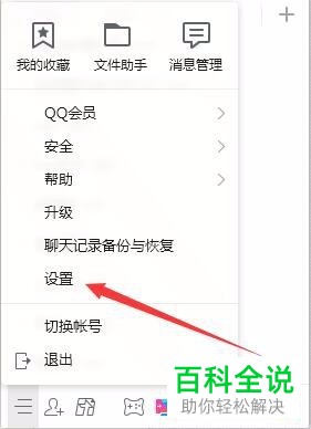 怎么设置电脑版QQ不接收群临时会话？