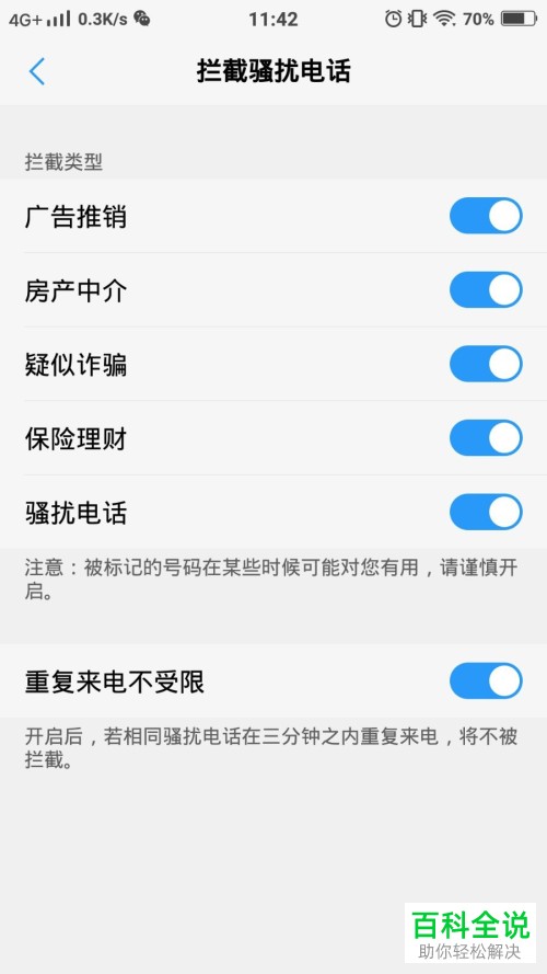 怎么设置Vivo手机骚扰拦截功能