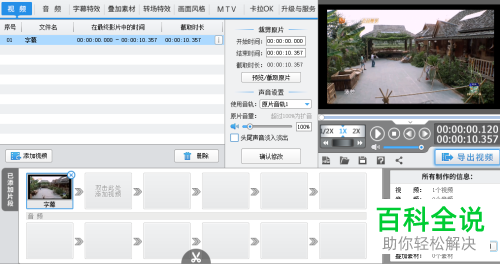 怎么使用爱剪辑来为视频添加音效或贴图